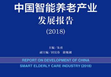 中国智能养老产业进入发展黄金期
