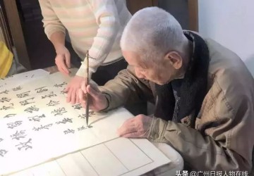 【老有所为】梁俨然：103岁老人为港珠澳大桥作160字贺岁长联